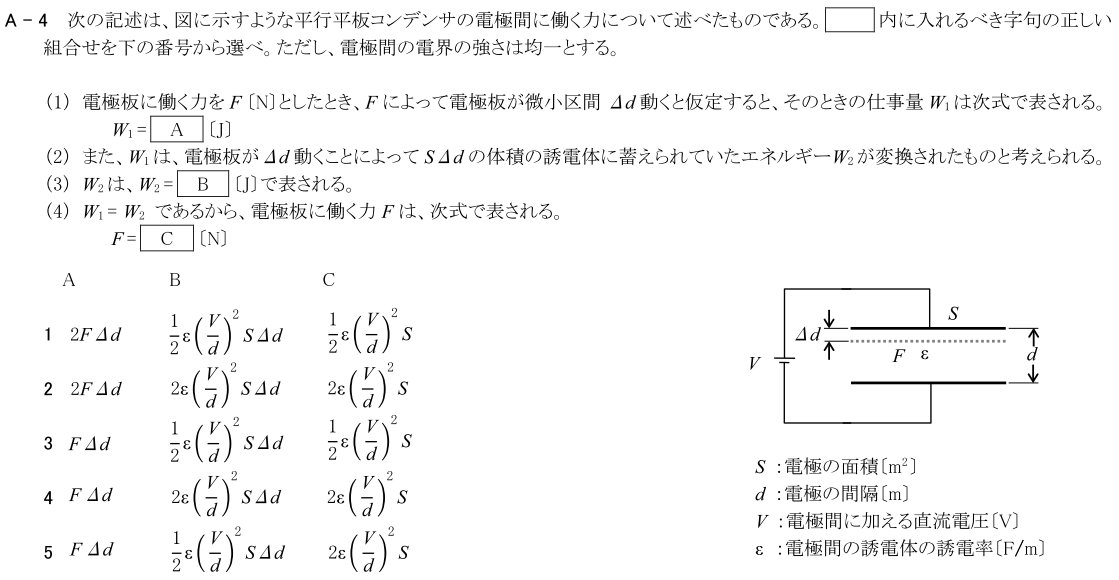 一陸技基礎令和3年07月期第2回A04